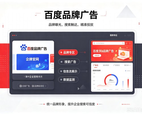 汉阳百度品牌广告